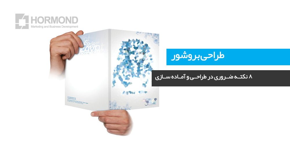 طراحی بروشور