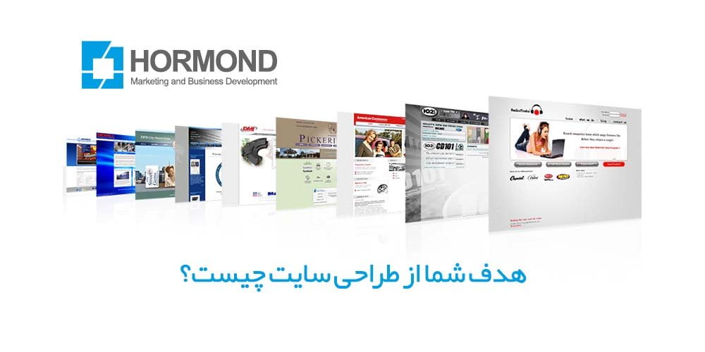 هدف شما از طراحی سایت چیست؟