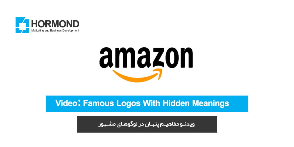 ویدئو: مفاهیم پنهان در لوگوهای مشهور