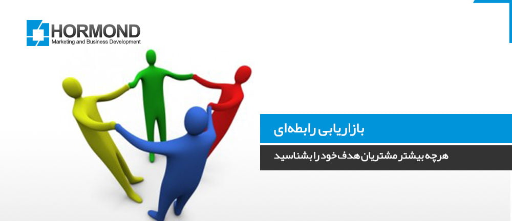 بازاریابی رابطه‌ای