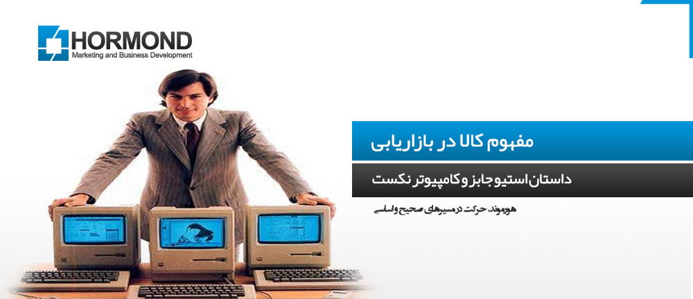 مفهوم کالا در بازاریابی