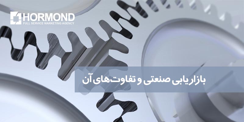 industrial marketing