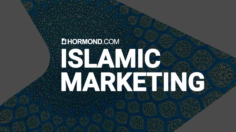 بازاریابی اسلامی